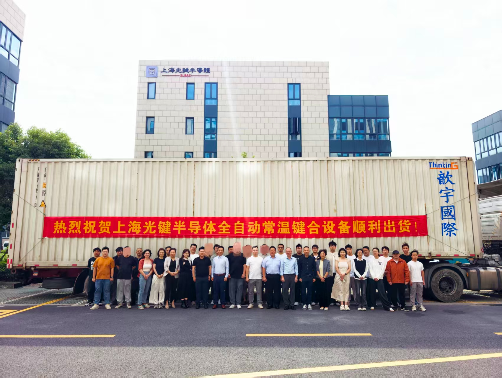 同心聚力・共键新程｜热烈祝贺上海光键半导体全自动常温键合设备顺利出货，荣耀启程！